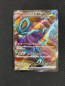 [ポケカ] 送料63円〜　ウネルミナモex G sv5K 086/071 SR ポケモンカード