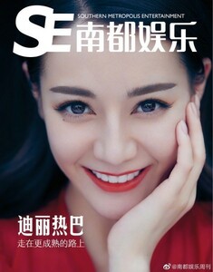 レア！中国人気俳優 ★ディルラバ・ディルムラット / 迪麗熱巴 記事掲載 ★中国限定雑誌 ◇ポスター付き◇新品・日本未発売