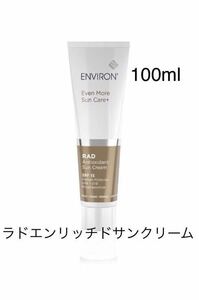 ENVIRON　エンビロン　ラドローション　ラドエンリッチドサンクリーム　100ml