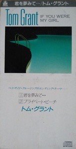 トム・グラント★ＣDシングル「君を夢みて・・・」1988年発売