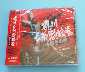 * unopened CD virtue river woman ... volume cow ... . original * soundtrack / Watanabe peak Hara * soundtrack,ost, higashi .