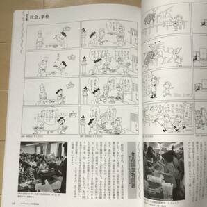 「サザエさん」の昭和図鑑 朝日新聞出版の画像2
