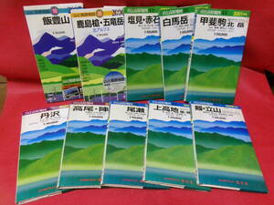 昭文社　山と高原地図　１９９９年～２００７年　１０冊