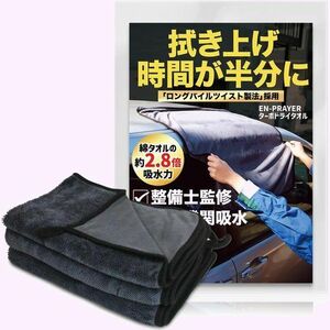 所ジョージの世田谷ベース掲載 TD-3 EN-PRAYER 3枚入り自動車整備士監修 吸水 大判 洗車タオル 9