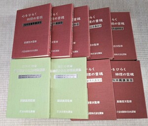 ◆現代の釋尊高橋信次先生指導講演集／45年／園頭廣周監修◆心をひらく神理の言魂／GLA7周年記念講演会／高橋信次監修などカセットテープ