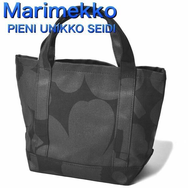 未使用マリメッコ　ミニトート　ハンドバッグ　ブラック　ピエニ　ウニッコ　北欧雑貨　モノトーン　marimekko 黒