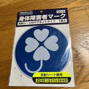 身体障害者マーク マグネット 身障者 反射 ドライブサイン