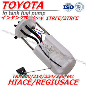 【新品 保証】 TOYOTA トヨタ ハイエース レジアスエース 燃料ポンプ フューエルポンプ ASSY ユニット TRH200 TRH214 TRH224 TRH226