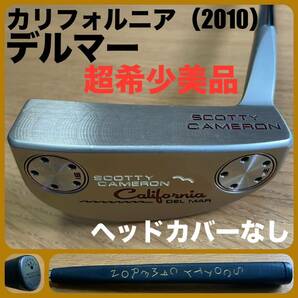 超希少美品 カリフォルニア2010年モデル デルマー タイトリスト スコッティキャメロン L字マレット California DELMAR パター 