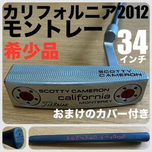 【おまけカバー付き】希少品 カリフォルニア2012年モデル モントレー タイトリスト スコッティキャメロン 