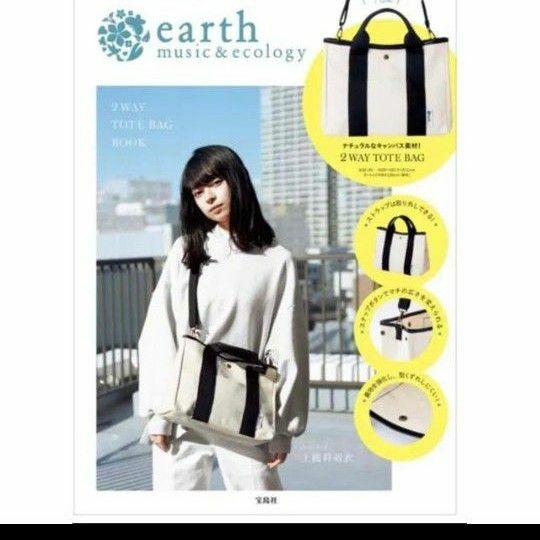 earth music&ecology 2WAY TOTE BAG BOOK 