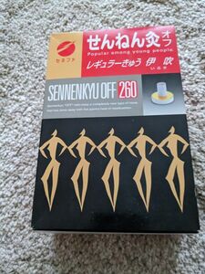 せんねん灸オフ レギュラー灸 伊吹 260点入