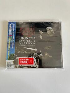 琉球交響楽団 沖縄交響歳時記 クラシック 中古 美品