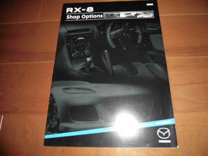 RX-8　オプションカタログ　【SE3P　カタログのみ　2006年8月　24ページ】ナビ/ホイール/マツダスピード他掲載