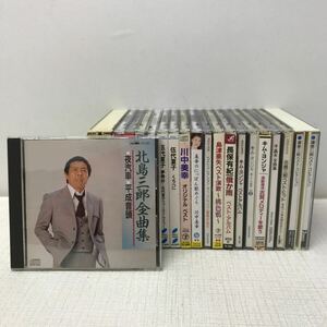 I0402C3 まとめ★演歌 歌謡曲 CD 19巻セット 音楽 邦楽 / 天童よしみ / 北島三郎 / 坂本冬美 / 伍代夏子 / キム・ヨンジャ / 千昌夫 他