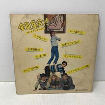 I0416B3 ザ・ドリフターズ 全員集合 LP レコード TP7382 赤盤 音楽 邦楽 / いい湯だな / ミヨちゃん / ドリフのズンドコ節 / 八木節 他_画像2