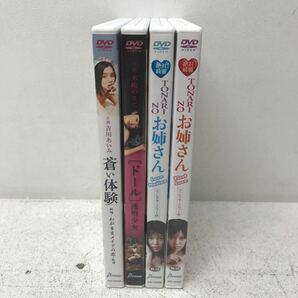 2/2 I0418A5 まとめ★邦画 DVD 4巻セット セル版 蒼い体験 わがままメイドの恋 / ドール 透明少女 / 絶対綺麗 TONARI NO お姉さん の画像3