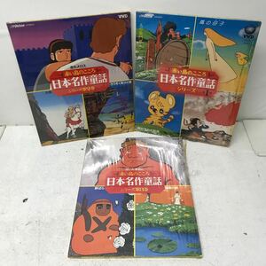 I0419K3 red bird. here . Japan masterpiece fairy tale series 3 volume set VHD video * disk Victor Victor / manner. ../ crying .. red .. other 