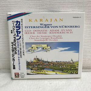 I0420A5 ヘルベルト・フォン・カラヤン ワーグナー 楽劇 ニュルンベルクのマイスタージンガー 全曲 CD 4枚組 TOCE 6374-77 クラシック EMI