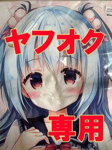 【商品説明必読】抱き枕カバー　正規品　新品未開封　moco chouchou ひさまくまこ　瑠璃亜　オリジナル