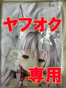 【商品説明必読】抱き枕カバー　正規品　新品未開封　どきどき堂　柚夏　白音　ver.C 下着なし