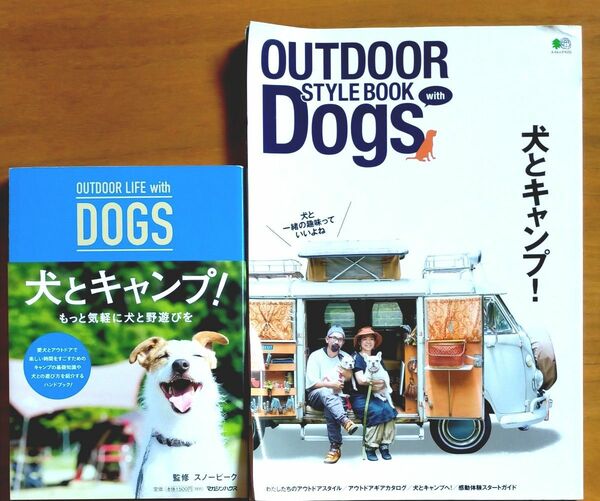 犬とキャンプ2冊