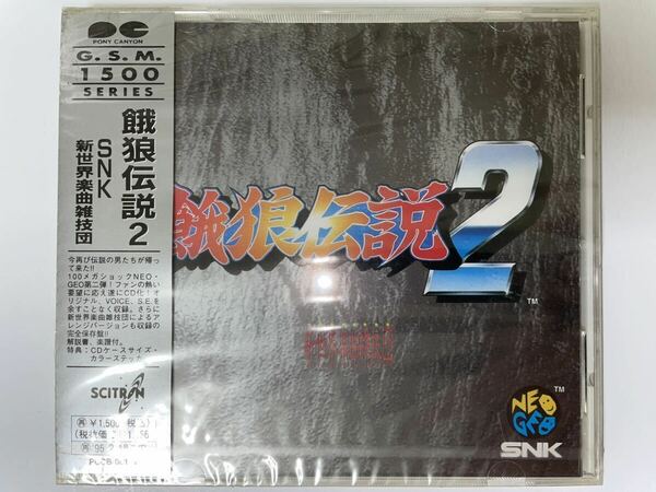 【Unopened】Fatal Fury 2【PCCB-00111】餓狼伝説2【未開封品】NEOGEO ネオジオ SNK 新世界楽曲雑技団 NEO SOUND ORCHESTRA