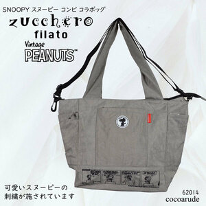 スヌーピー トートバッグ ショルダーバッグ 2WAY グレー▼62014-GRAY▼新品 鞄 かばん ズッケロフィラート メンズ レディース 男女兼用 Z2