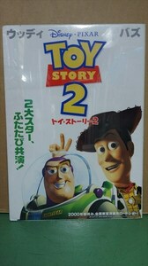 Disney PIXAR トイストーリー2/TOY STORY 2 ウッディ＆バス・ライトイヤー 2000年3月11日公開映画 公開予告 映画 ポスター