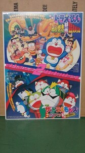 ドラえもん のび太のねじ巻き都市冒険記/ザ・ドラえもんズ ダブル ポスター 1997年3月8日公開映画 シリーズ第18作目 映画 アニメ B2サイズ