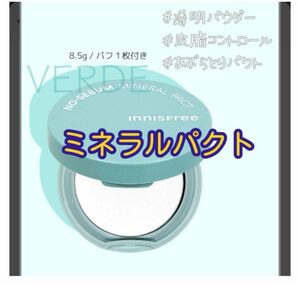 innisfree ノーセバム ミネラルパクト フェイスパウダー プレスト