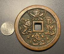 大型絵銭　約160ｇ　日本　時代不明　穴銭　コイン　硬貨　古銭　美品　レア_画像1