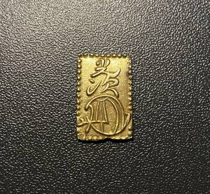 二分判金　真贋不明　日本古銭　コイン　硬貨　古銭　美品　レア　