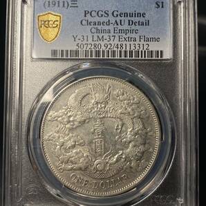 【PCGS】宣統三年造大清銀幣 龍一圓銀貨 中国古銭 中華民国  コイン 硬貨 古銭 美品 レアの画像2