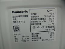 Panasonic パナソニック 全自動洗濯機 NA-FA7H1 洗濯容量7,0kg エコナビ 2023年製 スゴ落ち泡洗浄 パワフル立体水流_画像8