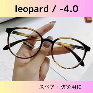  close . glasses Leopard Brown -4.0 times entering lens times equipped lens close eye stylish glasses disaster prevention for preliminary Boston stylish 