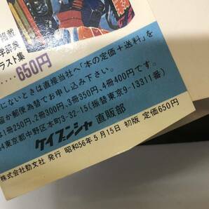 【現状品】中古品 機動戦士ガンダム大百科/HOW TO BUILD GUNDAM 機動戦士ガンダム 昭和５６年５７年 レトロ 趣味本 の画像4