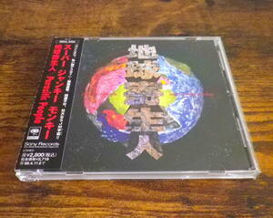 SUPER JUNKY MONKEY PARASITIC PEOPLE 地球寄生人 帯付 CD スーパージャンキーモンキー 90's PUNK HARDCORE MIXTURE ROCK GARLIC BOYS RAP