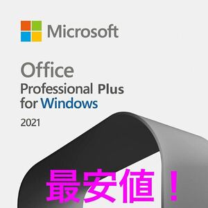 Microsoft Office 2021 永続. 　