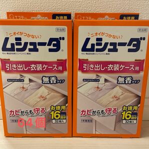 エステー　ムシューダ　引き出し・衣装ケース用32個入×2箱