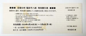 没後50年 福田平八郎展 特別割引券 大阪中之島美術館 1枚 5月6日まで