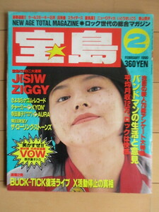 宝島 1990年2月号 表紙：小泉今日子　/ナゴム・レコード/ラフィン・ノーズ/BUCK-TICK/SHOW-YA/遠藤賢司/アレックス・コックス 他