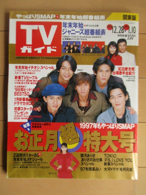2025年最新】Yahoo!オークション -tvガイド smapの中古品・新品・未使用品一覧 2025年最新】Yahoo!オークション -tvガイド smapの中古品・新品・未使用品一覧