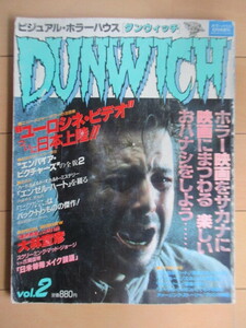 ビジュアル・ホラーハウス DUNWICH ダンウィッチ Vol.2 ホラーハウス6月号増刊 1987年　※傷み　/ホラー映画/ユーロシネ・ビデオ/大林宣彦