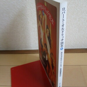 「ロバート・オルドリッチ読本 1 カリフォルニア・ドールズ/合衆国最後の日」 遠山純生:編/著 2012年 株式会社boid /アルドリッチの画像6