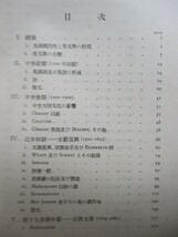 「英文学史　三訂新版」　齋藤勇　昭和13年(1938年)　研究社　函　戦前_画像4