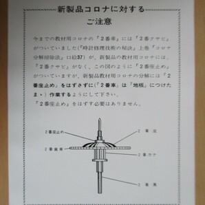 時計修理技術の秘訣 上下揃  小菅良夫 1966年 東京時計研究所 /上：置時計/下：腕時計/セイコーコメット/セイコーマチック/ウオルサムの画像10