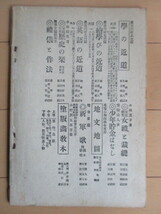 「日本歴史　和気清麿」　明治42年(1909年)　精華堂　和気清麻呂_画像2