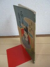 「日本歴史　和気清麿」　明治42年(1909年)　精華堂　和気清麻呂_画像5
