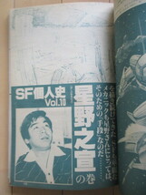 SFコミック リュウ 1981年9月号 別冊アニメージュ ピンナップ付 /望月峯太郎/大河原邦男/星野之宣/柴田昌弘/安彦良和/中山星香/吾妻ひでお_画像7